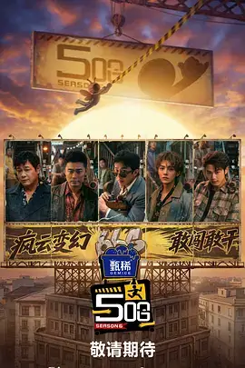 被窝电影综艺《深夜食堂盲盒季》剧照